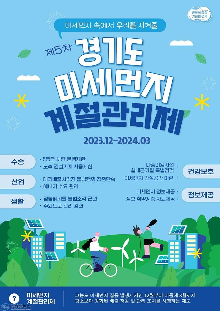 5차+계절관리제+포스터 (1).jpg