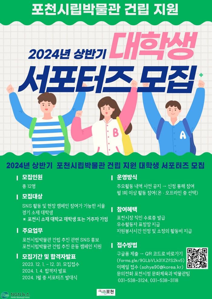4 포천시, 시립박물관 건립 지원 대학생 서포터즈 모집 시작.jpg