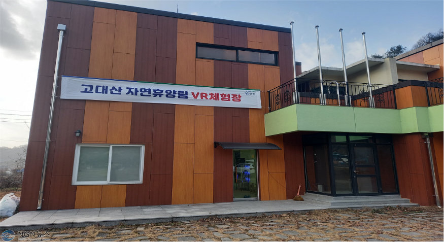 (사진)1. 연천군, 고대산 자연휴양림 VR체험관 개방.png