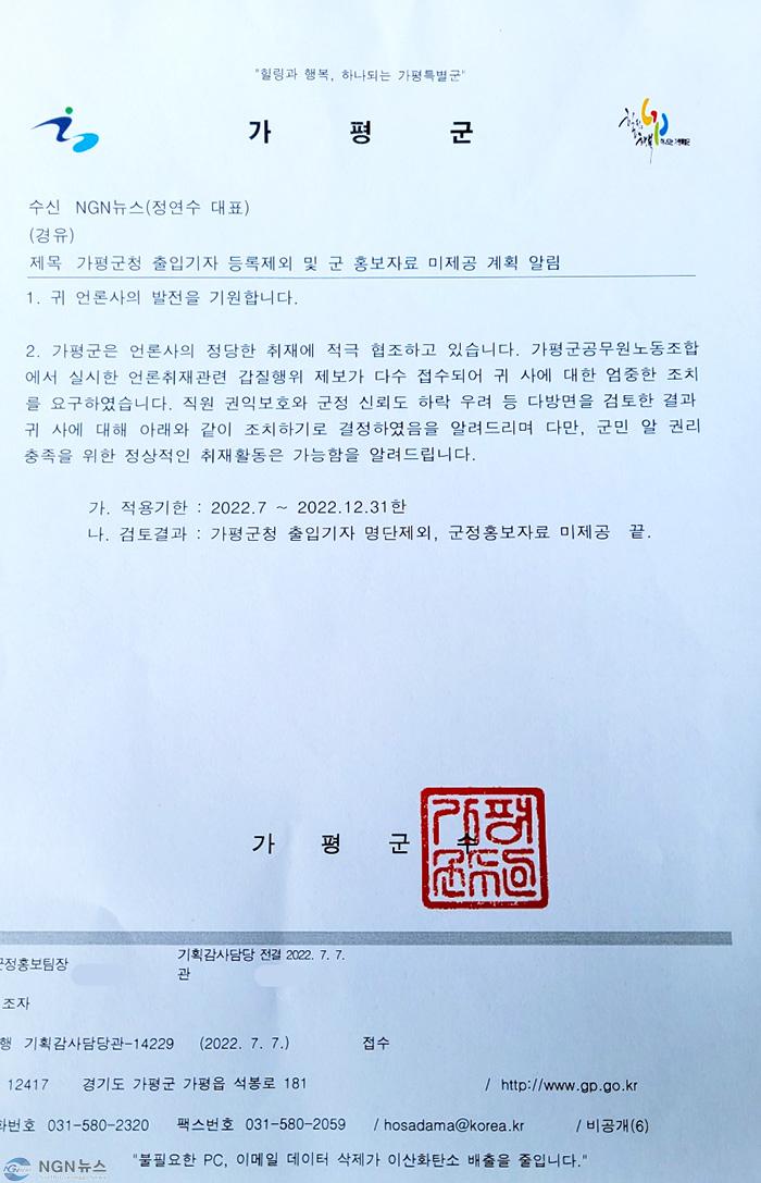 출입금지통보서.jpg