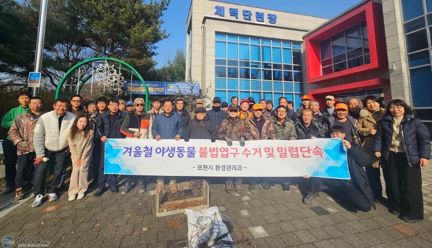 3. 포천시  밀렵단속 및 불법엽구 수거 활동.jpg