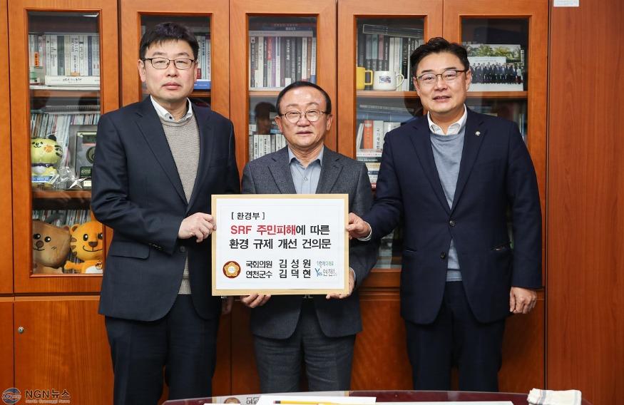 (사진)1. 김덕현 연천군수, 환경부에 SRF 시설 주민 피해 관련 규제 개선 건의.jpg