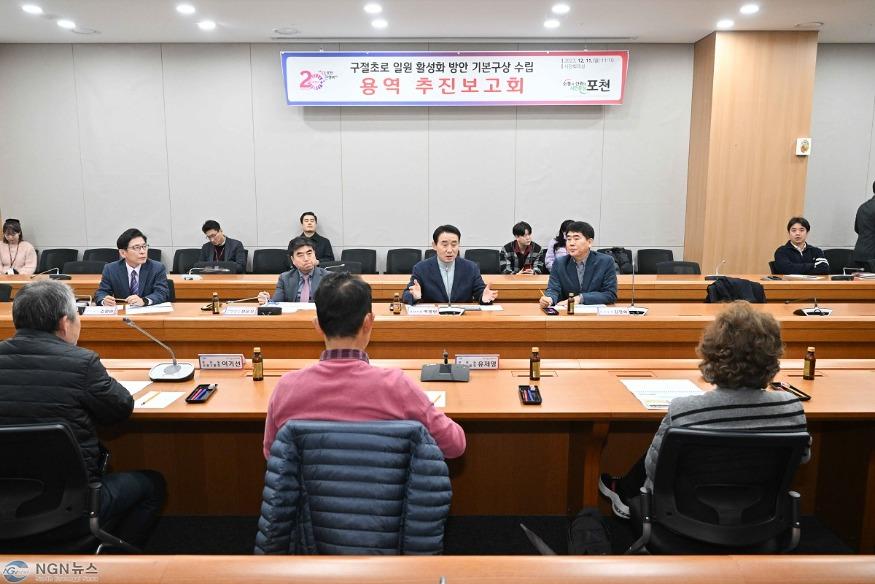 1-3 포천시, 구절초로 일원 활성화 방안 기본구상 수립용역 추진보고회 개최.JPG