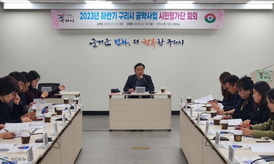 1213 구리시 민선8기 공약사업 시민평가단 회의 개최(1).jpg