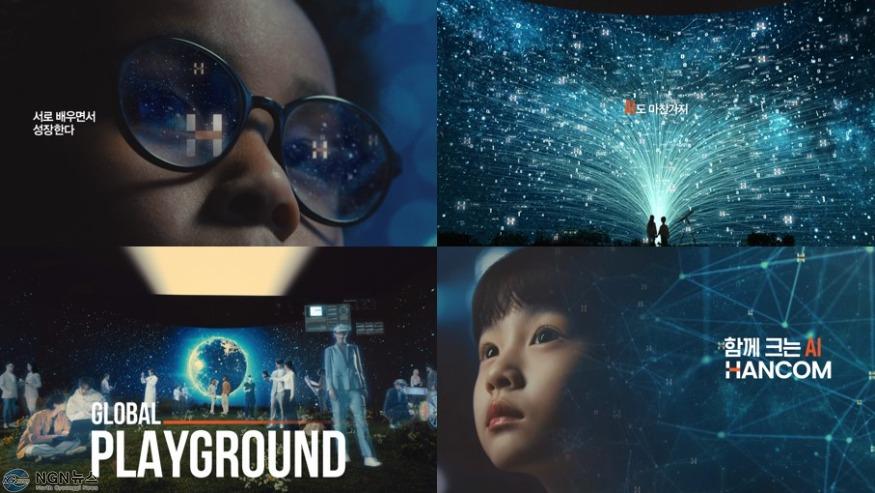 [이미지] 한컴 '함께 크는 AI' TV 광고 주요 스틸 컷.jpg