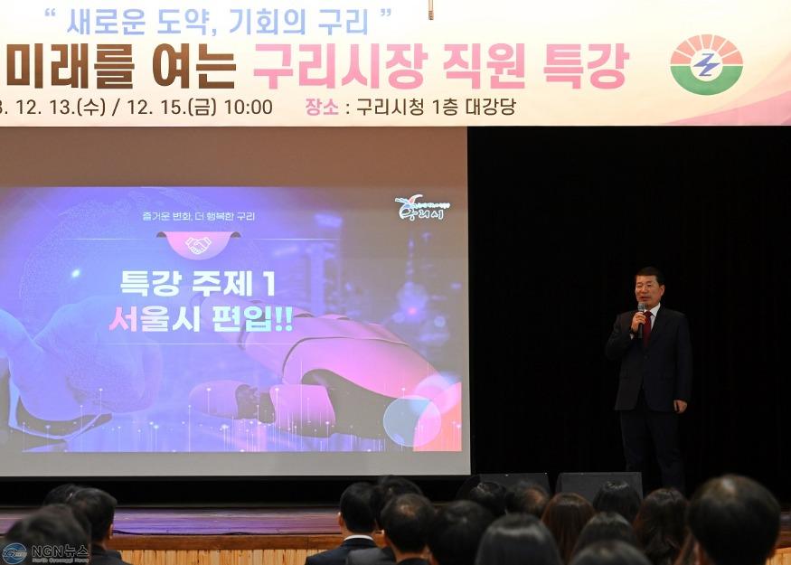 1215 백경현 구리시장, 구리시 미래 비전 제시를 위한 직원 특강 실시(1).JPG