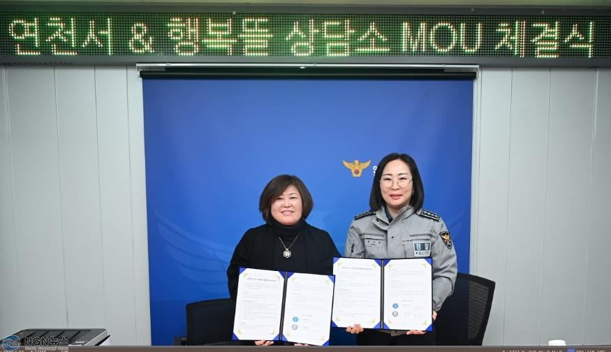 (사진)4. 연천행복뜰상담소, 연천서와 여성 폭력 피해자 보호 위한 업무 협약.jpg