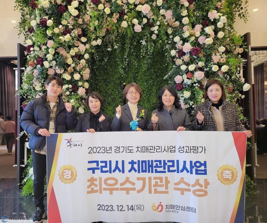 1218 구리시, 2023년 경기도 치매관리사업 최우수 기관상 수상.jpg