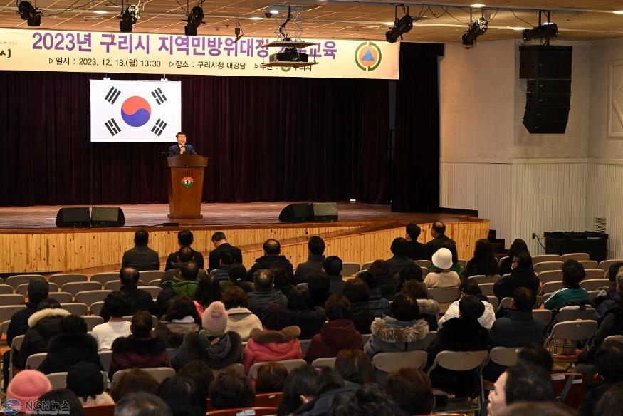 1219 구리시  2023년 지역민방위대장 교육 실시(2).JPG