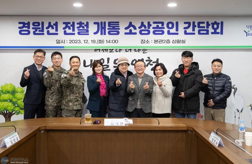 (사진)1. 연천군  1호선 전철 개통 맞이 소상공인 간담회.jpg
