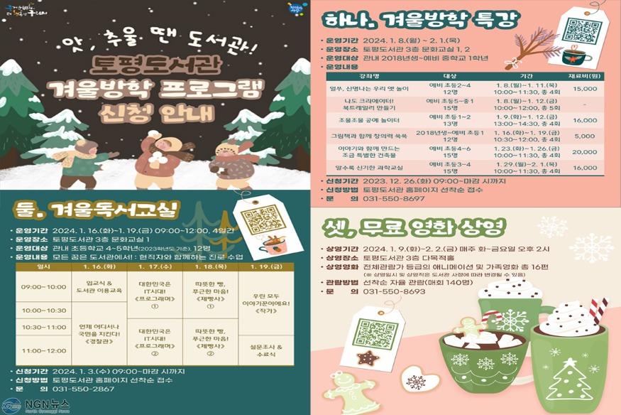1222 구리시 토평도서관, 2024년 겨울방학 프로그램 운영(1).jpg