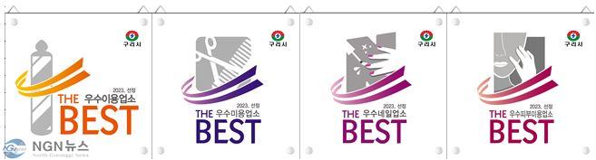 1222 구리시, 2023년 공중위생서비스 평가 결과 공표(2).JPG