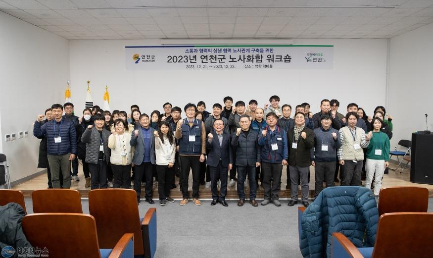 (사진)2. 연천군  노사화합 워크숍.jpg