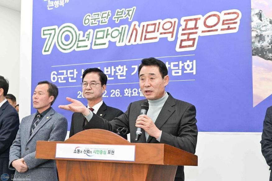 1-3 포천시, 6군단 부지 반환 관련 기자 간담회 개최.jpg