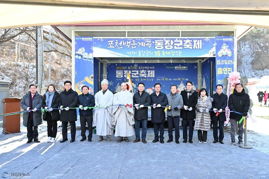 1-1 포천시, 제19회 포천백운계곡 동장군 축제 개막.JPG