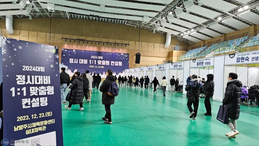 (1226)[미래교육과]남양주시, 2024 대입 정시 대비 1 대 1 맞춤형 컨설팅 성료(사진1).jpg