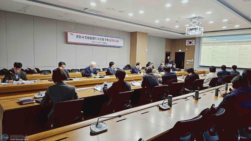 2 포천시, ‘민원콜센터 시스템 구축 용역’ 중간보고회 개최.jpg