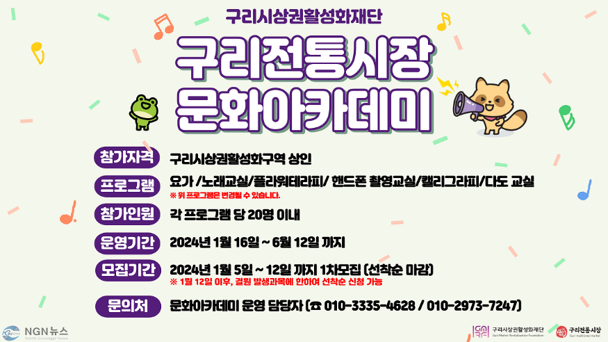 1228 구리시상권활성화재단  구리전통시장 상인공동체 육성을 위한 문화 아카데미 운영(1).png