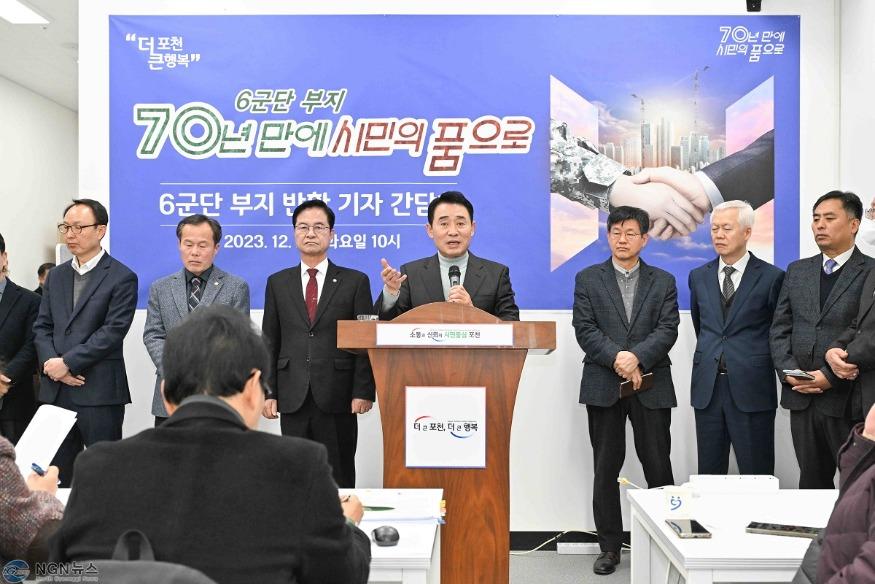1. (6군단 부지 반환 기자회견)포천시, 구) 6군단 사령부 부지 이전사업 본격 추진.jpg