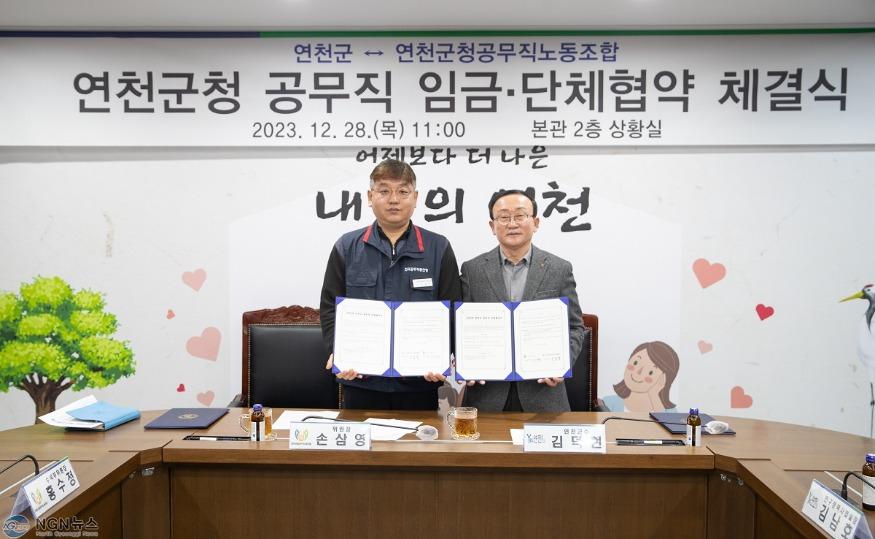 사진4. 연천군청 공무직 임금단체협약.jpg