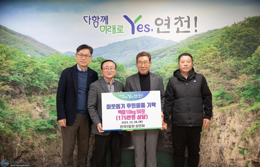 사진1. 5일장상인협의회 백미기탁.jpg