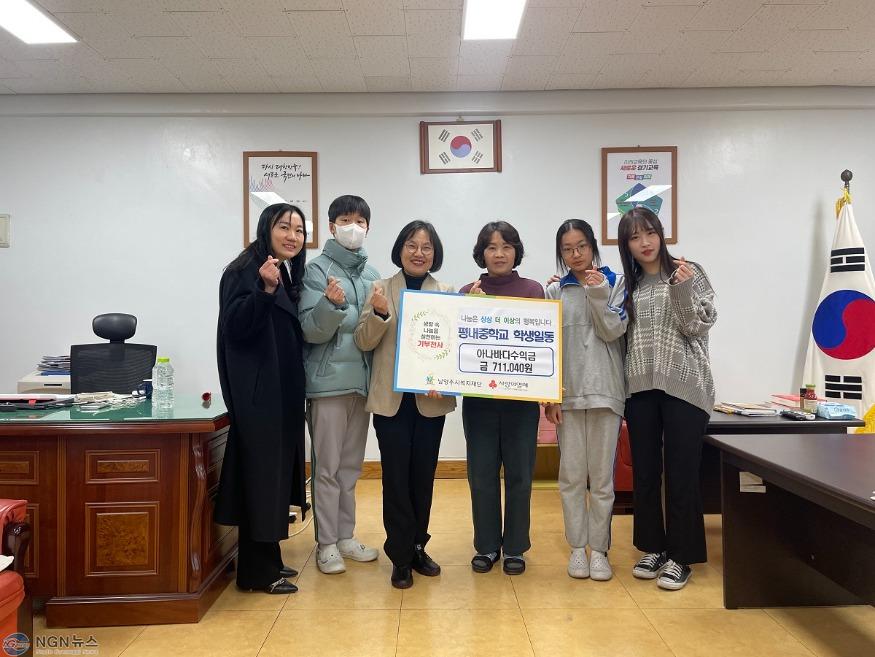 (0103)[복지정책과]남양주시 평내중학교, '지구사랑! 이웃사랑!' 아나바다 수익금 전액 기부(사진).jpg