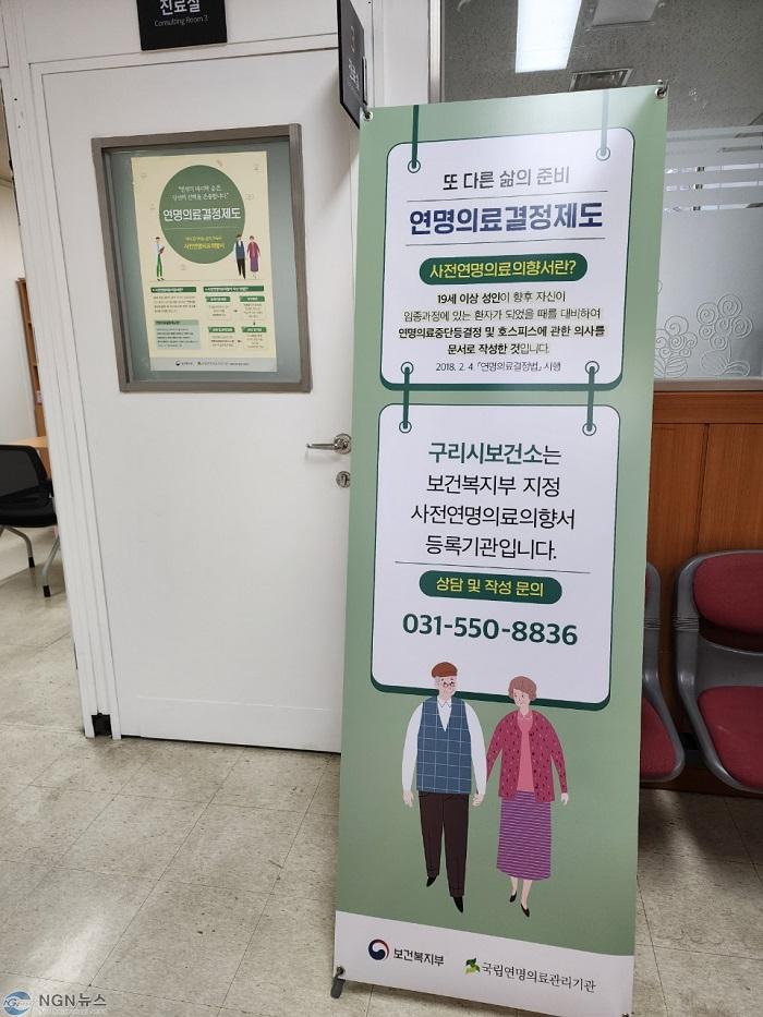 0109 구리시보건소, 사전연명의료의향서 상담·등록 개시.jpg