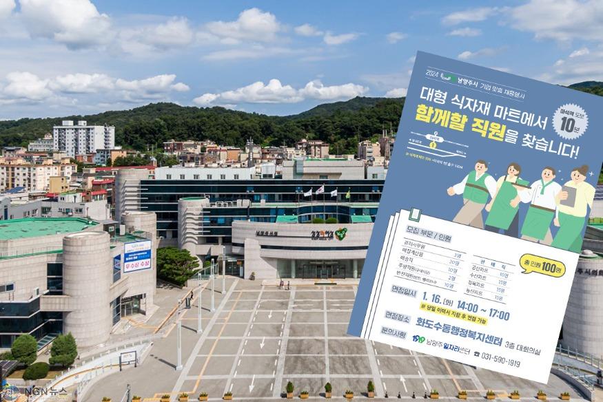 (0110)일자리정책과]남양주시,‘기업 맞춤 채용행사’개최...지역 고용 활성화 위해 연초부터 잰걸음(사진).jpg
