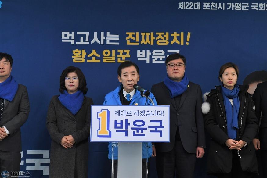 240112 국회의원 출마선언 사진_더불어민주당 포천 가평 박윤국 예비후보.jpg