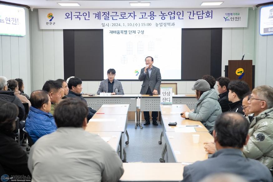 연천군  외국인 계절근로자 고용 농업인 간담회 개최.jpg