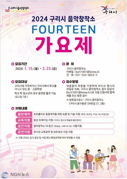0115 구리시 음악창작소, ‘청소년(포틴) 가요제’ 참여자 모집.JPG