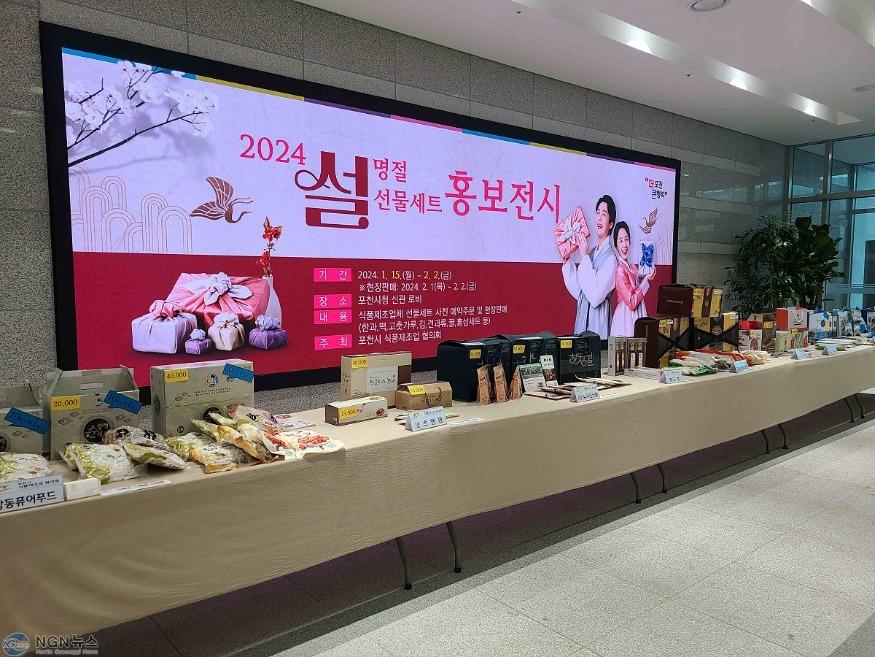 2 포천시 식품제조협의회, ‘설 명절 선물세트 특별전’ 열어.jpg