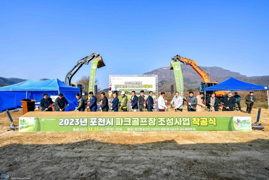 1-1(파크골프장 착공식)포천시, 시민들이 더 편하고 행복한 도시 만들기 위해 힘쓴다.JPG