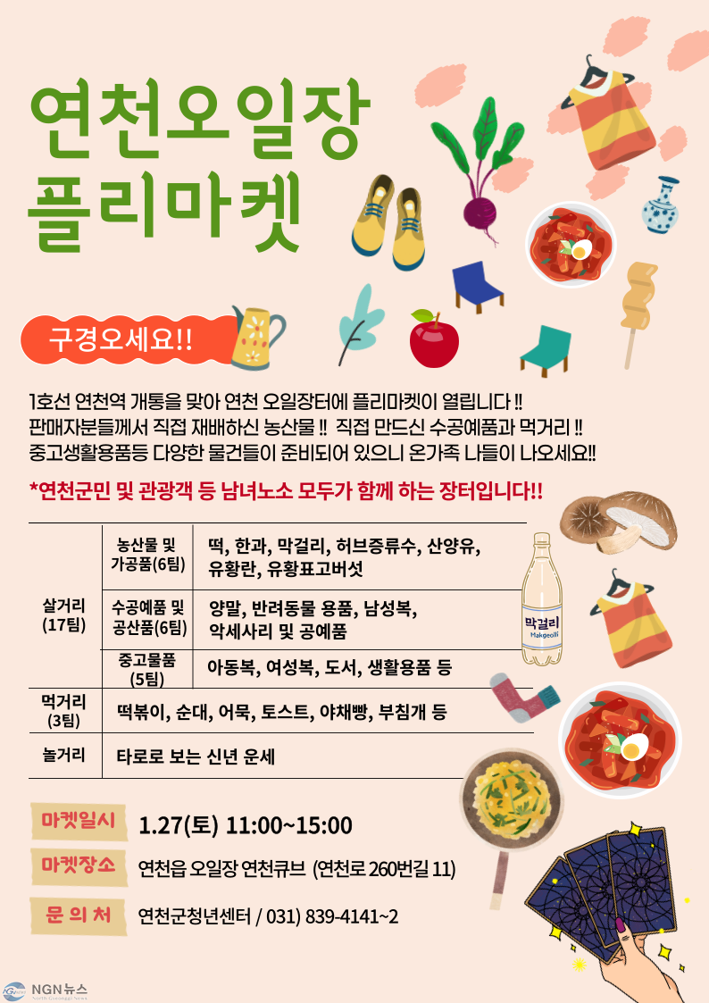 연천군, “1호선 타고 연천 오일장 보러 오세요”.png