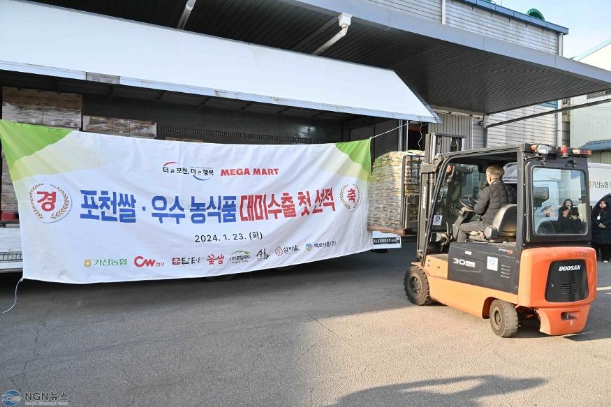 1-5 포천시, 우수 농식품 미국 수출 본격 추진.JPG