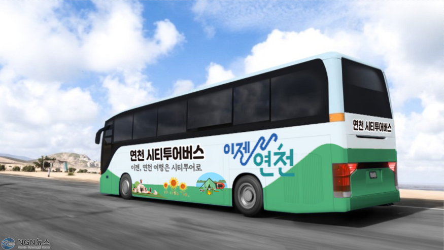 (사진)1. 연천군, 2월부터 시티투어 버스 운행.png