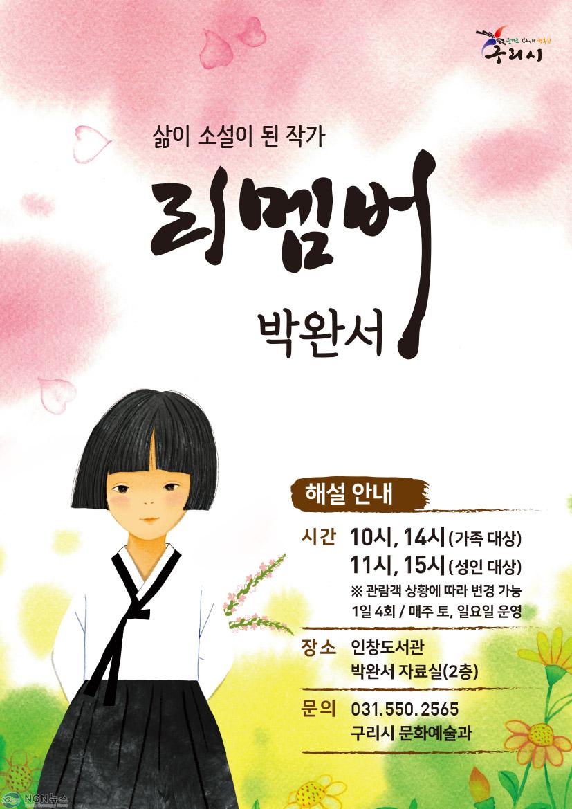 0124 구리시, 삶이 소설이 된 작가 ‘리멤버, 박완서’ 해설 진행(1).jpg