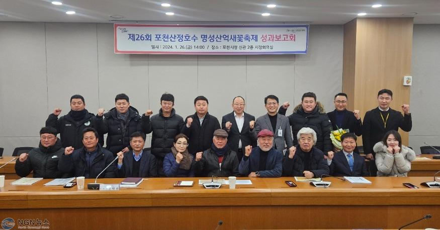 2-1 포천시, 제26회 포천산정호수 명성산억새꽃 축제 성과보고회 개최.JPG