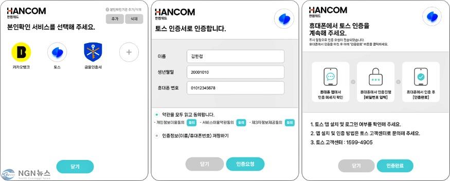 [이미지] 위드어스 본인확인 서비스 화면 일부.jpg