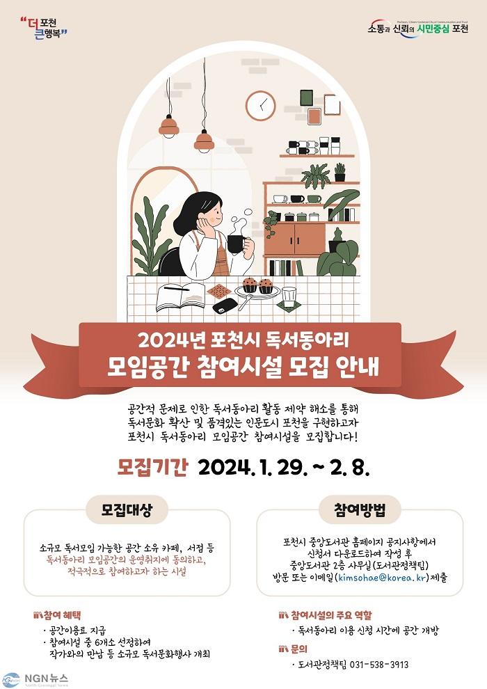 7 포천시, 독서동아리 모임공간 참여시설 모집.jpg