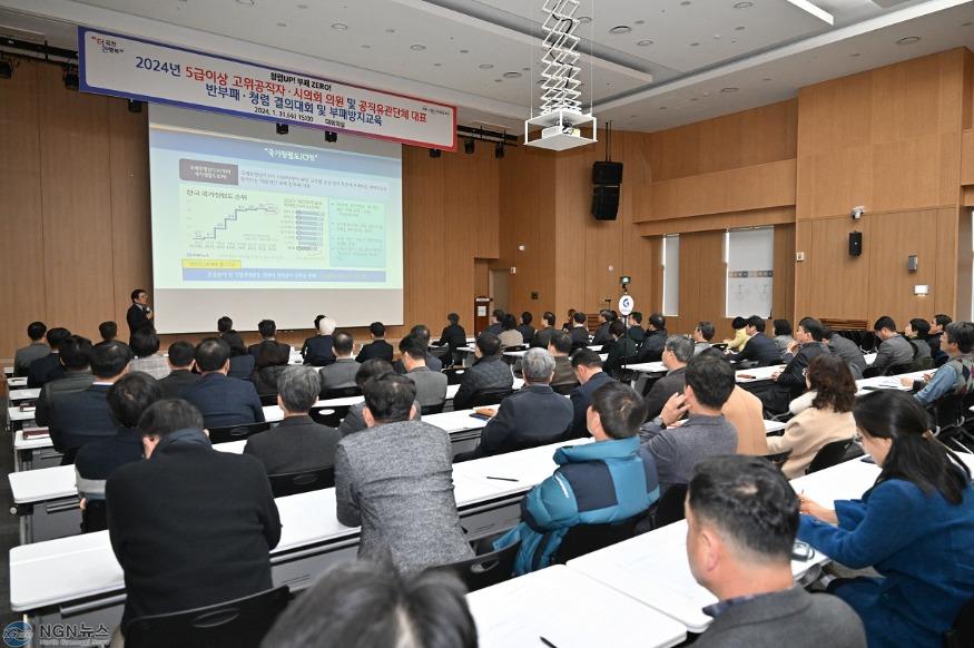 3. 반부패·청렴 결의 및 부패 방지 청렴교육.jpg
