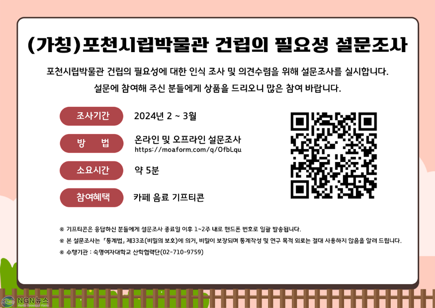 1. 포천시, 포천시립박물관 건립을 위한 타당성 설문조사 시작.png
