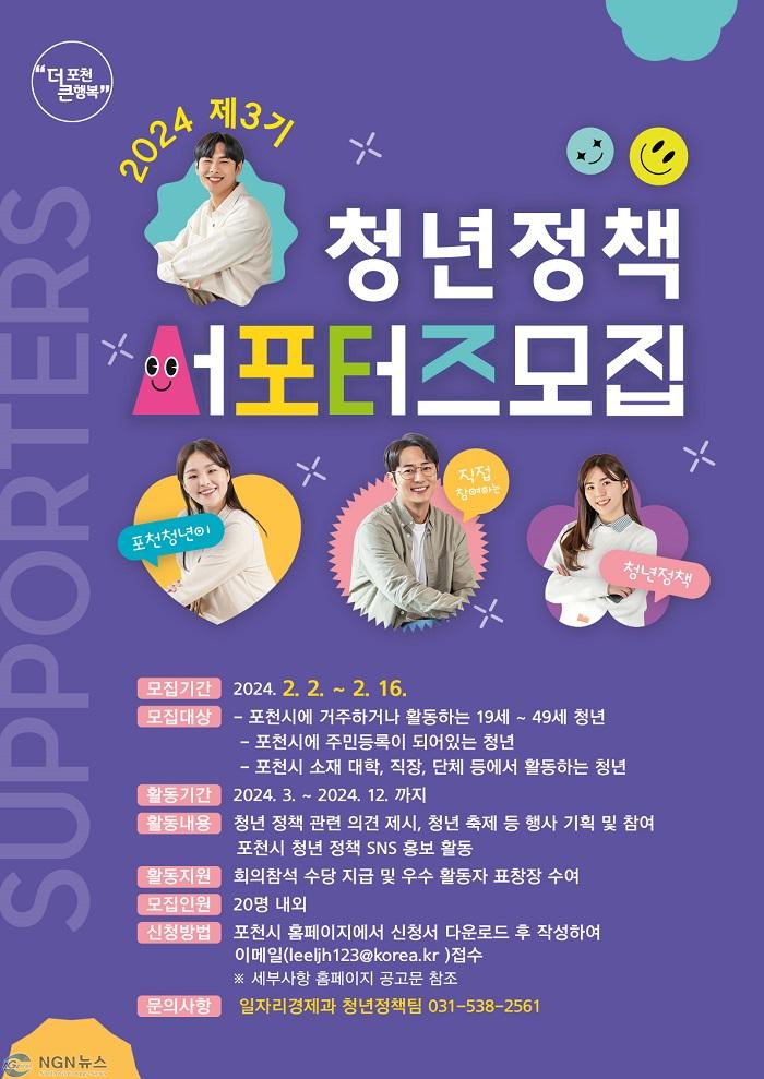 2. ‘한걸음 나아가는 미래’ 포천시 청년정책 서포터즈 제3기 모집.jpg