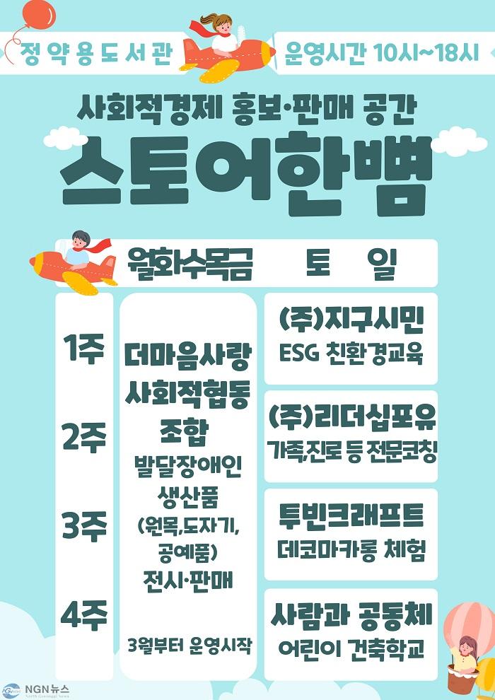 (0202)[일자리정책과]남양주시, 사회적경제기업 홍보 판매 공간 '스토리 한뼘' 운영 시작(사진).jpg