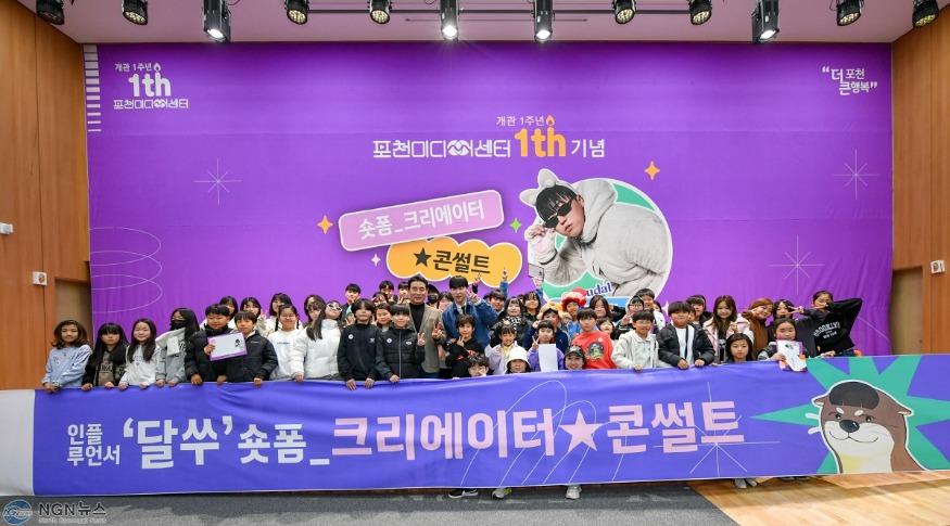 2-1 포천미디어센터, 인기 크리에이터 ‘달쑤’와 개관 1주년 축하 행사 가져.JPG