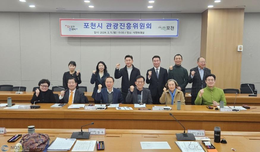 5. 포천시, 관광발전을 위한 관광진흥위원회 개최.jpg