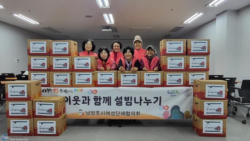 (0208)[여성아동과]남양주시 여성단체협의회, 이웃과 함께하는 설명절 식재료 꾸러미 나눔 사업 추진(사진1).jpg