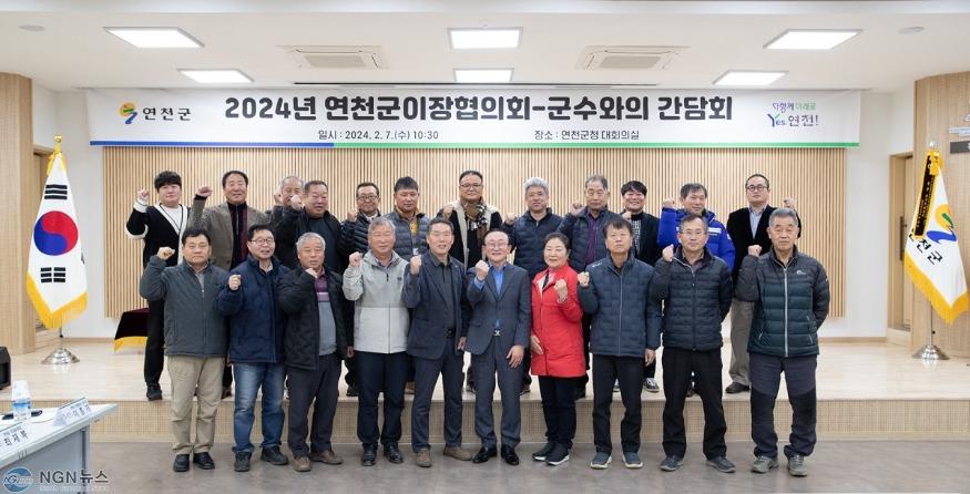 (사진)1. 연천군, 이장협의회-군수 간담회 개최.jpg