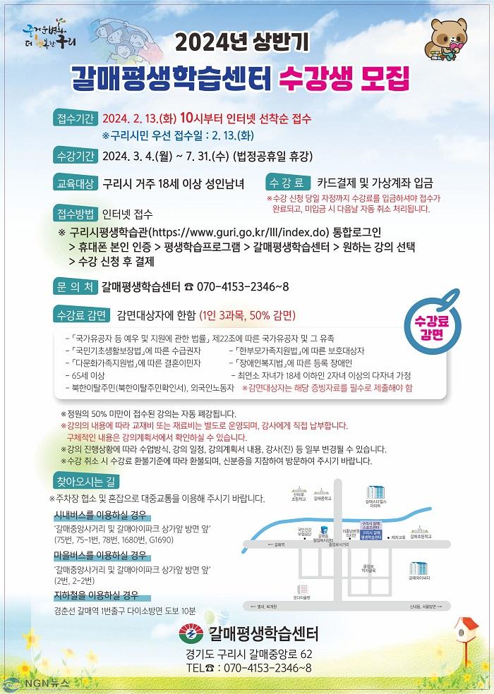 0213 구리시 갈매평생학습센터, 상반기 34개 강좌 운영(1).jpg