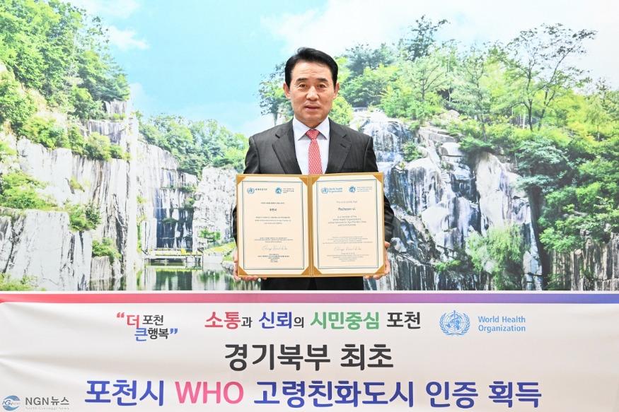 1 포천시, 경기북부 최초 세계보건기구(WHO) 고령친화도시 인증.JPG